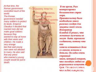 At that time, theRoman government controlled much of the world.The Roman governm