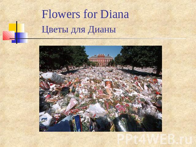 Flowers for Diana Цветы для Дианы