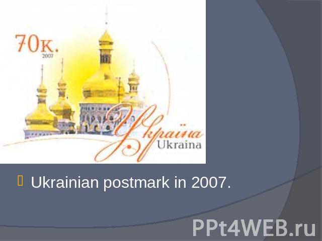 Ukrainian postmark in 2007.
