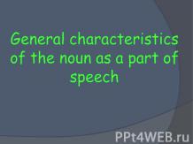 General characteristics of the noun as a part of speech