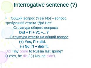Interrogative sentence (?) Общий вопрос (Yes/ No) – вопрос, требующий ответа “Да