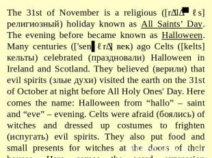 The 31st of November is a religious ([rɪ'lɪʤəs] религиозный) holiday known as Al