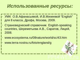 Использованные ресурсы: УМК О.В.Афанасьевой, И.В.Михеевой “English” для 8 класса