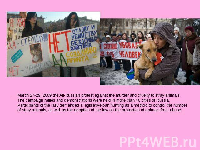 March 27-29, 2009 the All-Russian protest against the murder and cruelty to stray animals. The campaign rallies and demonstrations were held in more than 40 cities of Russia. Participants of the rally demanded a legislative ban hunting as a method t…