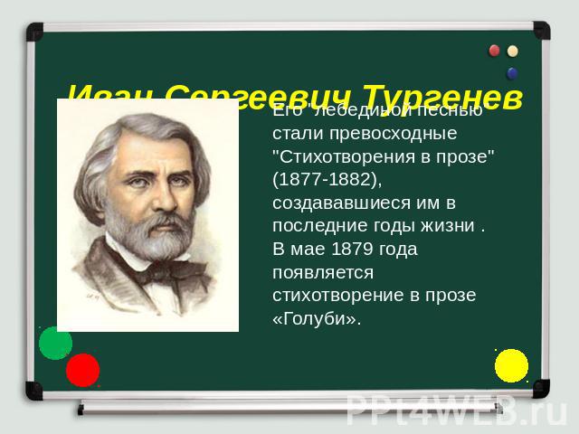 Иван Сергеевич Тургенев Его 
