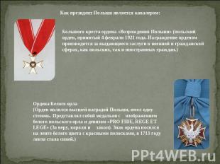 Большого креста ордена «Возрождения Польши» (польский орден, принятый 4 февраля