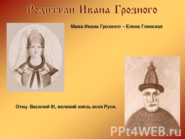 Курсовая работа: Иван IV – первый царь Всея Руси