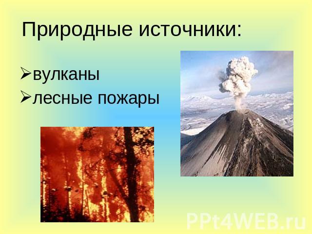 вулканы вулканы лесные пожары