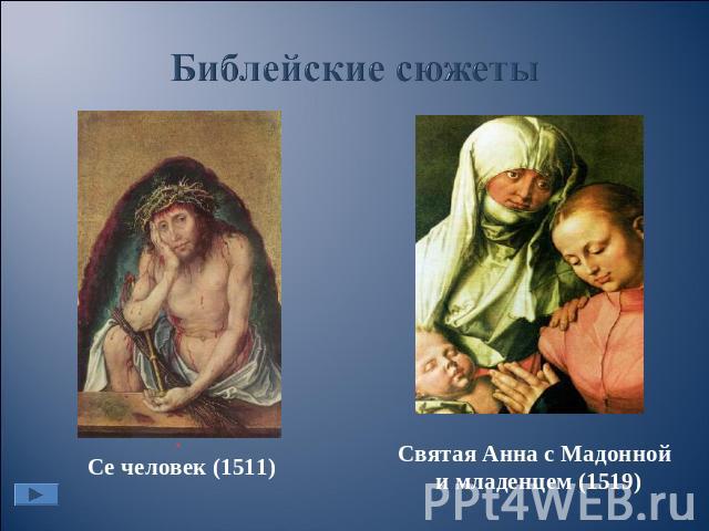 Библейские сюжеты . Се человек (1511) Святая Анна с Мадонной и младенцем (1519)