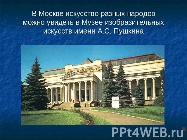 Литературные музеи россии презентация