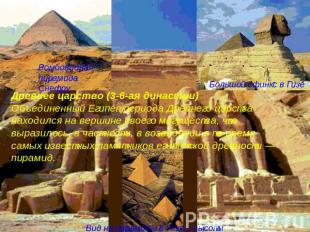 Ромбовидная пирамида Снефру. Большой сфинкс в Гизе Вид на пирамиды в Гизе с высо