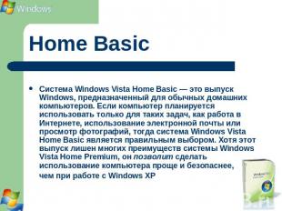 Home Basic Система Windows Vista Home Basic — это выпуск Windows, предназначенны