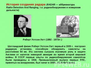 История создания радара (RADAR — аббревиатура Radio Detection And Ranging, т.е.
