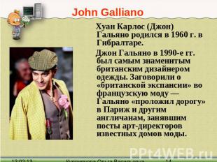 John Galliano Хуан Карлос (Джон) Гальяно родился в 1960 г. в Гибралтаре. Джон Га