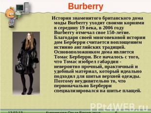 Burberry История знаменитого британского дома моды Burberry уходит своими корням