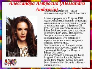 Алессандра Амбросио (Alessandra Ambrosio) Алессандра Амбросио - самая длиннонога