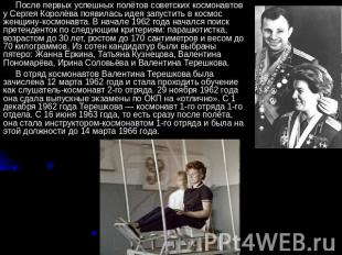 После первых успешных полётов советских космонавтов у Сергея Королёва появилась