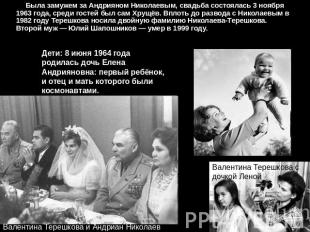 Была замужем за Андрияном Николаевым, свадьба состоялась 3 ноября 1963 года, сре
