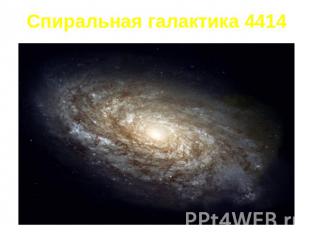 Спиральная галактика 4414