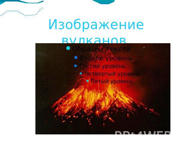 Изображение вулканов.