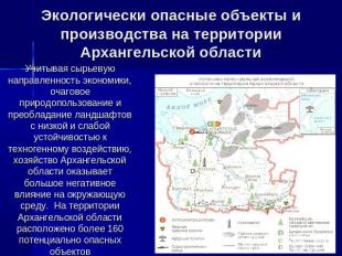 Экологически опасные объекты и производства на территории Архангельской области