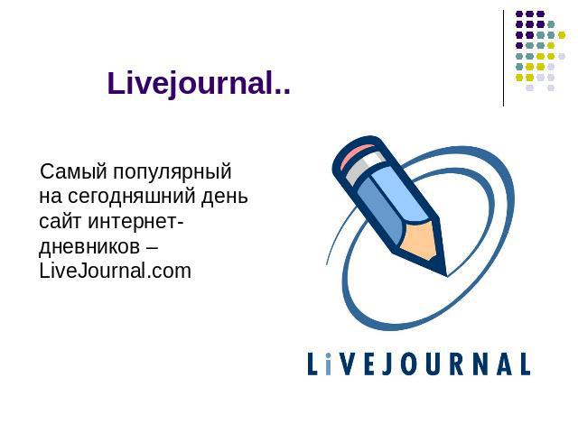 Livejournal.. Самый популярный на сегодняшний день сайт интернет-дневников – LiveJournal.com