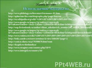 http://www.philology.ru/literature3/usmanov-81.htm http://aphorism-list.com/biog
