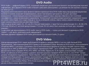 DVD Audio DVD-Audio — цифровой формат DVD, созданный специально для высококачест