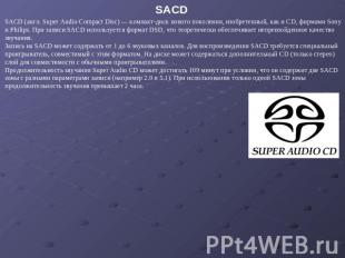 SACD SACD (англ. Super Audio Compact Disc) — компакт-диск нового поколения, изоб