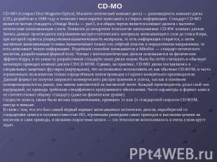 CD-MO CD-MO (Compact Disc-Magneto-Optical, Магнито-оптический компакт-диск) — ра