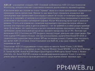 A3D 2.0 -- расширение стандарта A3D. Основной особенностью A3D 2.0 стала техноло