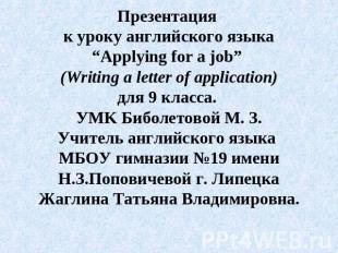 Презентация к уроку английского языка “Applying for a job” (Writing a letter of
