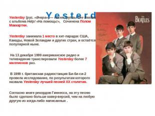 Y e s t e r d a y Yesterday (рус. «Вчера»)&nbsp;— песня группы The Beatles с аль