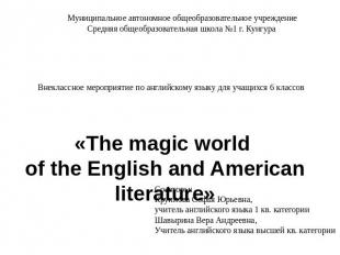 «The magic world of the English and American literature» Муниципальное автономно