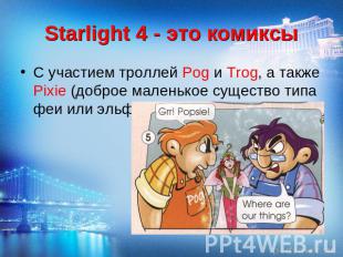 Starlight 4 - это комиксы С участием троллей Pog и Trog, а также Pixie (доброе м