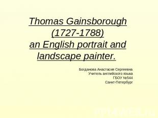 Thomas Gainsborough (1727-1788) an English portrait and landscape painter. Богда