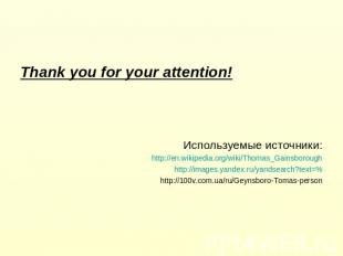 Thank you for your attention! Используемые источники: http://en.wikipedia.org/wi
