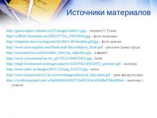 Источники материалов http://gazeta.tgim1.edusite.ru/21/images/index/1.jpg - порт