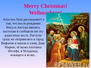 Merry Christmas! Weihnachten! Апостол Лука рассказывает о том, что после рождени