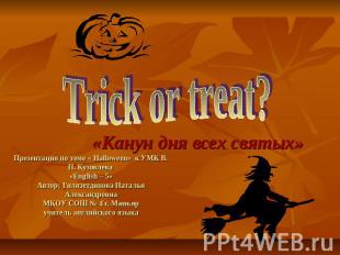 Презентация по теме « Halloween» к УМК В. П. Кузовлева «English – 5» Автор: Гиля