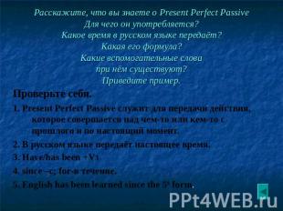 Расскажите, что вы знаете о Present Perfect Passive Для чего он употребляется? К