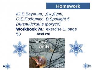 Homework Ю.Е.Ваулина, Дж.Дули, О.Е.Подоляко, В.Spotlight 5 (Английский в фокусе)