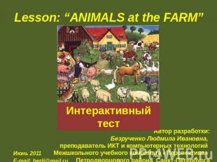 Lesson: “ANIMALS at the FARM” Интерактивный тест Автор разработки: Безрученко Лю