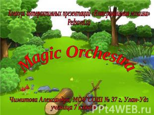 Конкурс интерактивных презентаций «Интерактивная мозаика» Pedsovet.su Magic Orch