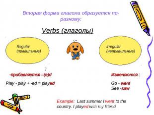Вторая форма глагола образуется по-разному: Verbs (глаголы) Regular (правильные)