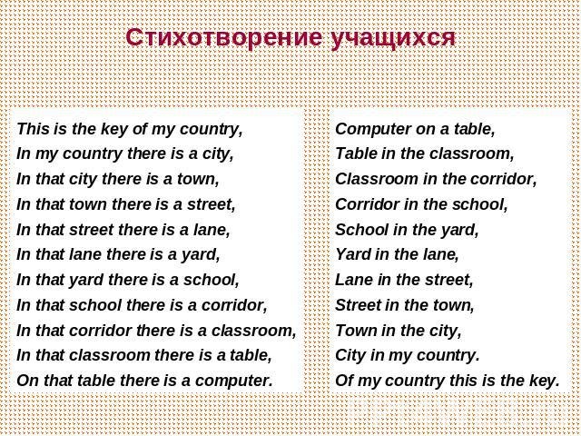 This is the key of my country, In my country there is a city, In that city there is a town, In that town there is a street, In that street there is a lane, In that lane there is a yard, In that yard there is a school, In that school there is a corri…