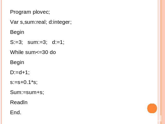 Program plovec; Var s,sum:real; d:integer; Begin S:=3; sum:=3; d:=1; While sum