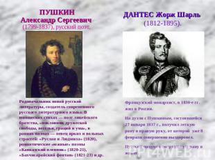 ПУШКИН Александр Сергеевич (1799-1837), русский поэт. Родоначальник новой русско