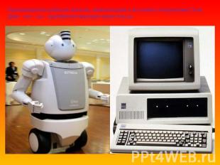 Производители роботов Хитачи, компьютеров и бытовой электроники Сони, Джи – ви –