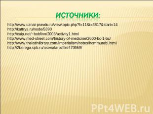 Источники http://www.uznai-pravdu.ru/viewtopic.php?f=11&t=3817&start=14 http://k